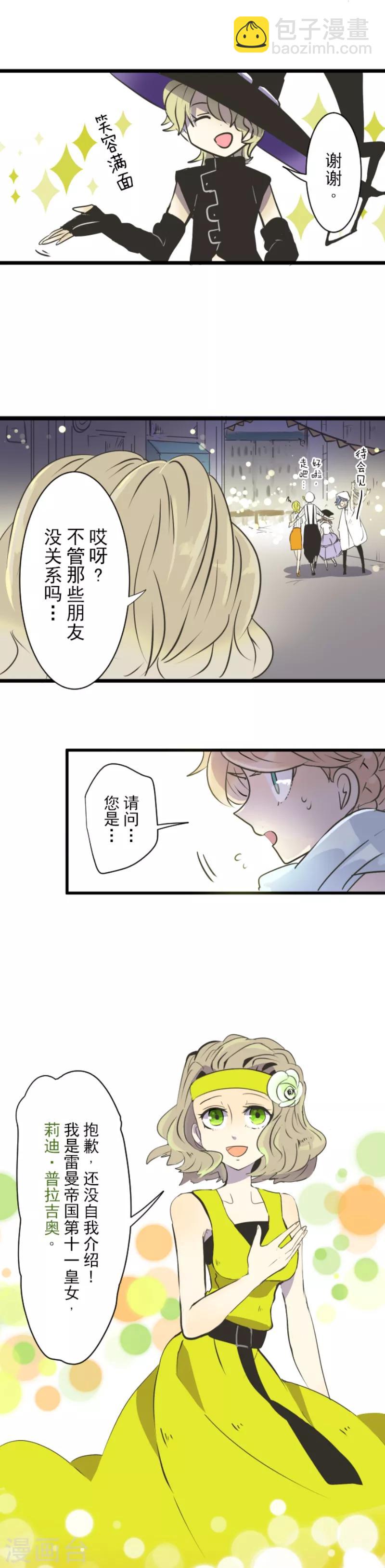 《他和她的魔法契约》第26话 莉迪皇姐 第9页