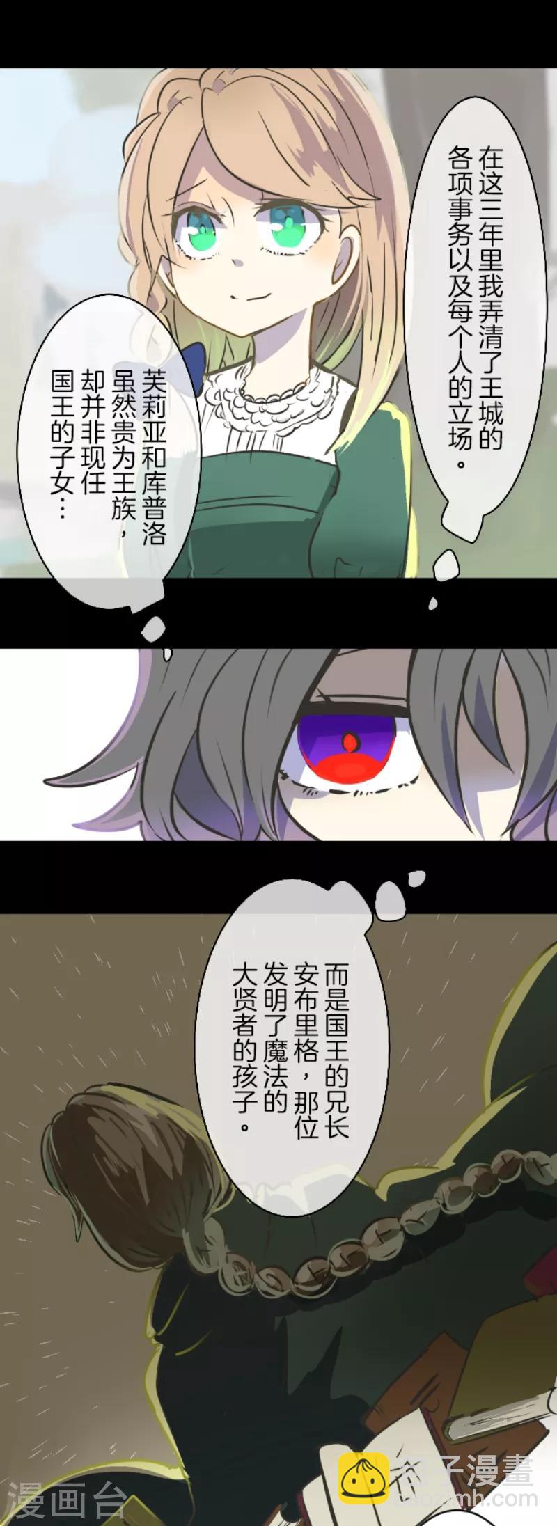 《他和她的魔法契约》第31话 过去篇4 第10页