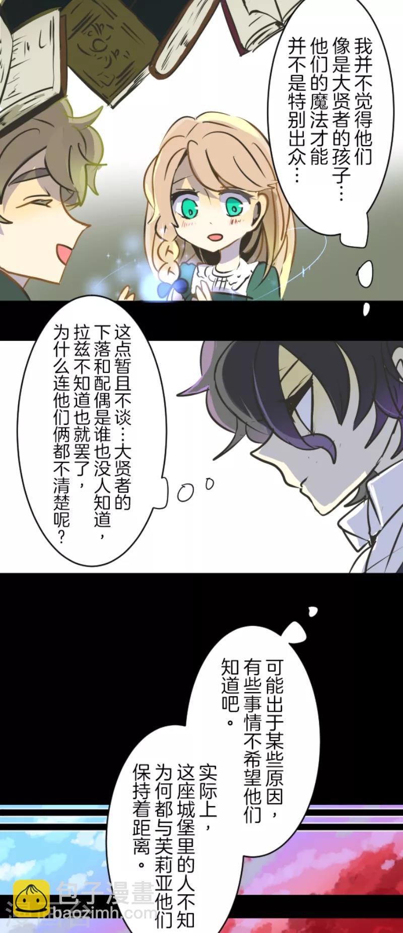 《他和她的魔法契约》第31话 过去篇4 第11页