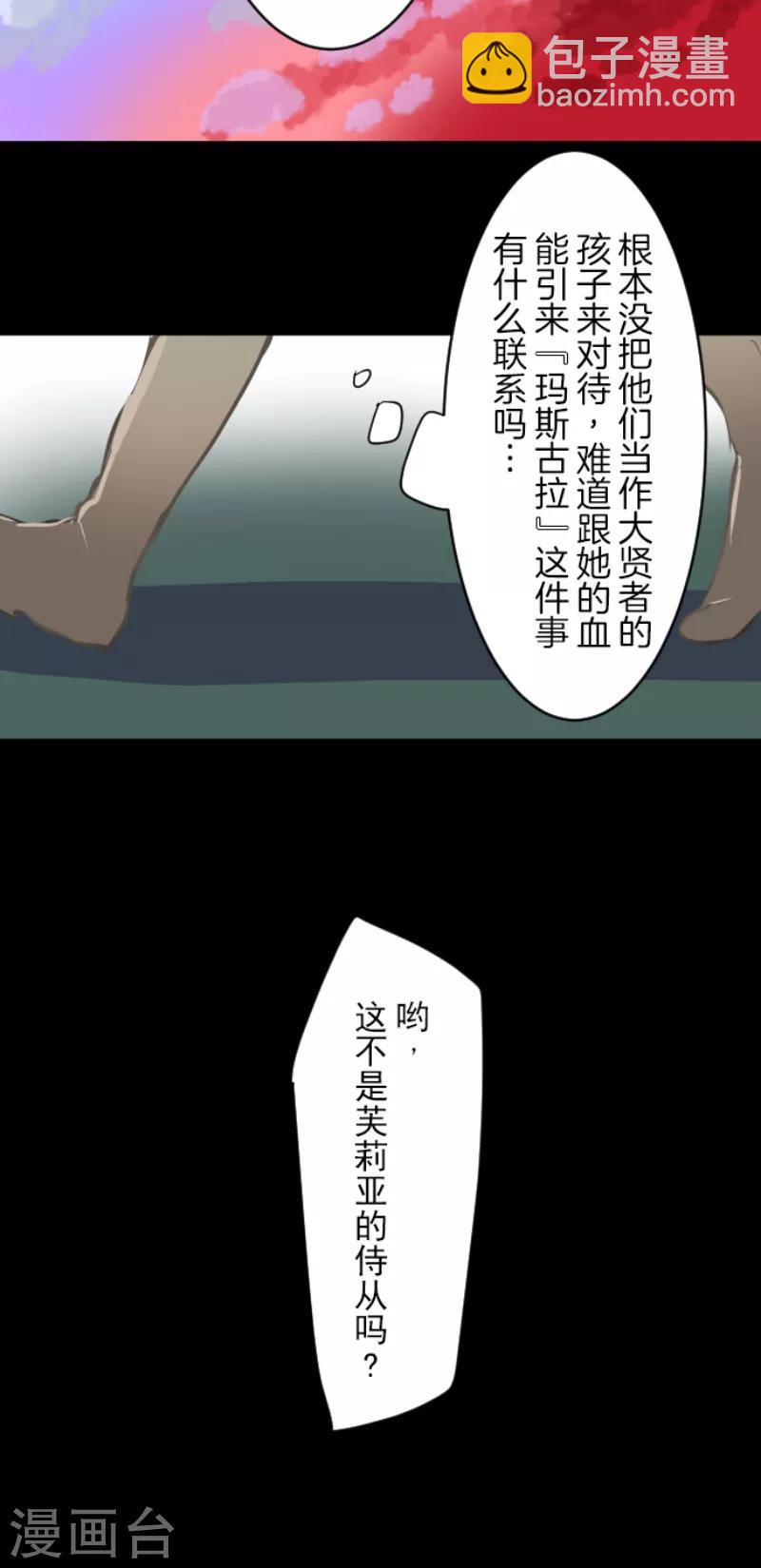 《他和她的魔法契约》第31话 过去篇4 第12页