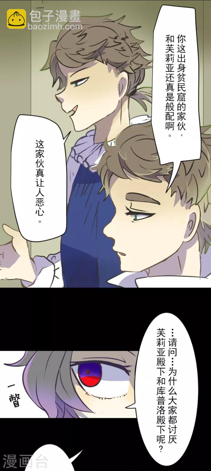 《他和她的魔法契约》第31话 过去篇4 第15页