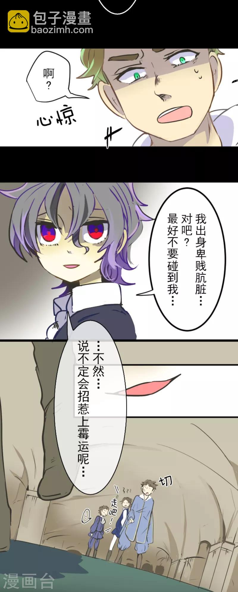 《他和她的魔法契约》第31话 过去篇4 第18页