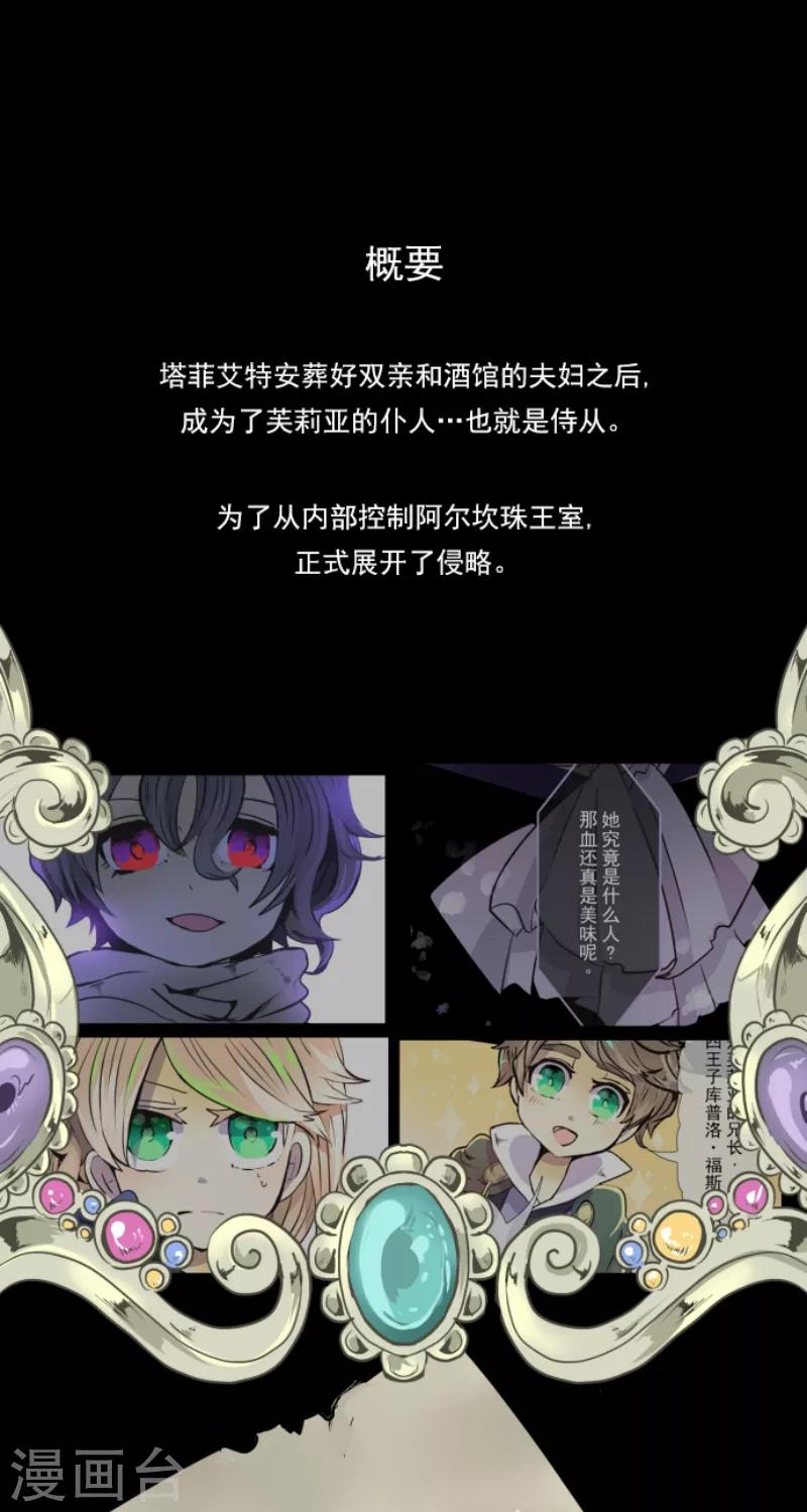 《他和她的魔法契约》第31话 过去篇4 第1页