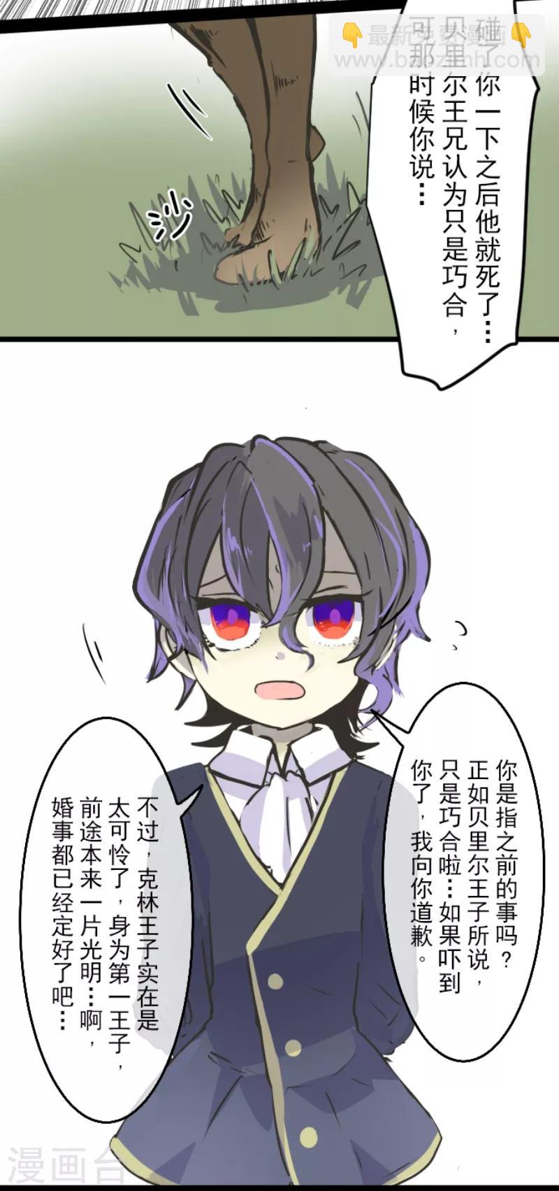 《他和她的魔法契约》第31话 过去篇4 第21页