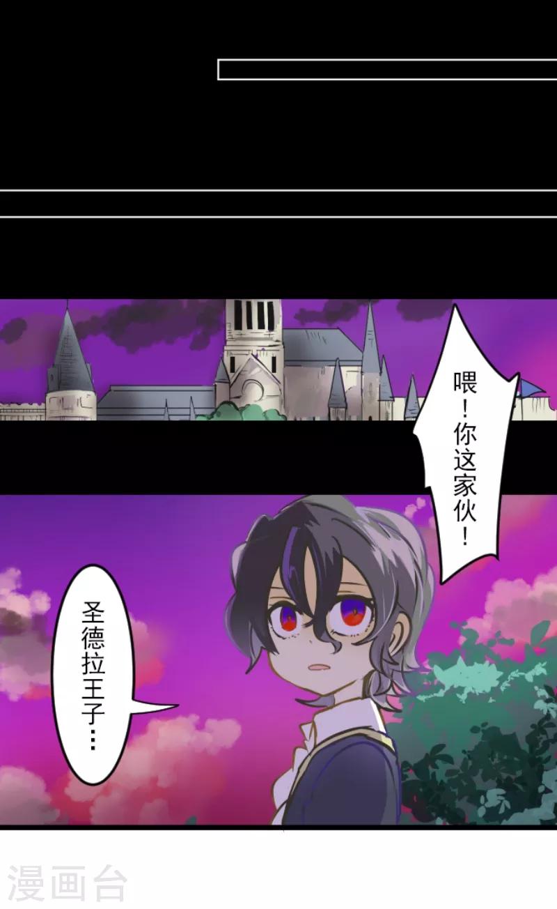 《他和她的魔法契约》第31话 过去篇4 第23页