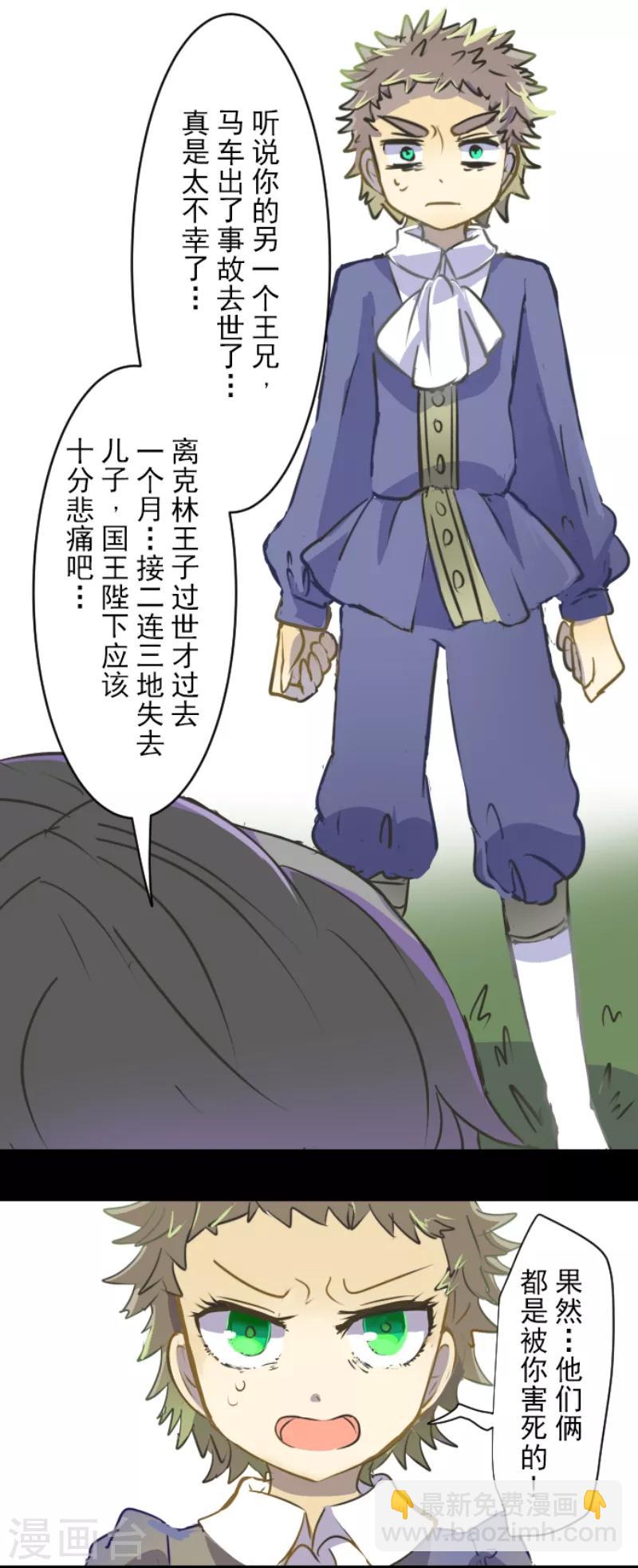 《他和她的魔法契约》第31话 过去篇4 第24页