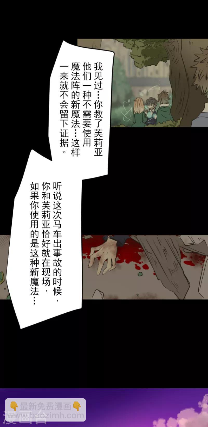 《他和她的魔法契约》第31话 过去篇4 第25页