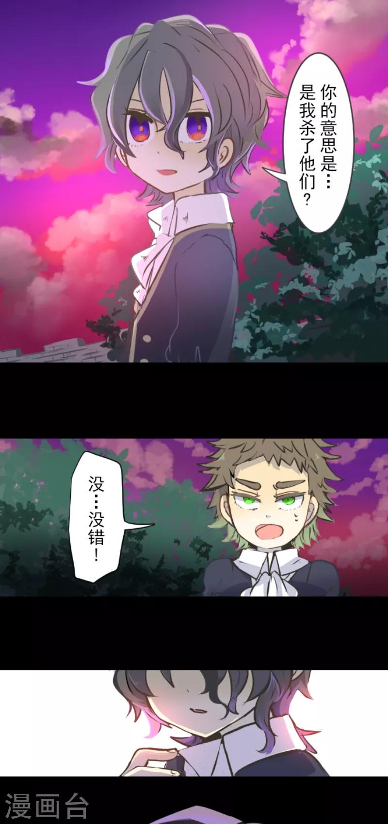 《他和她的魔法契约》第31话 过去篇4 第26页