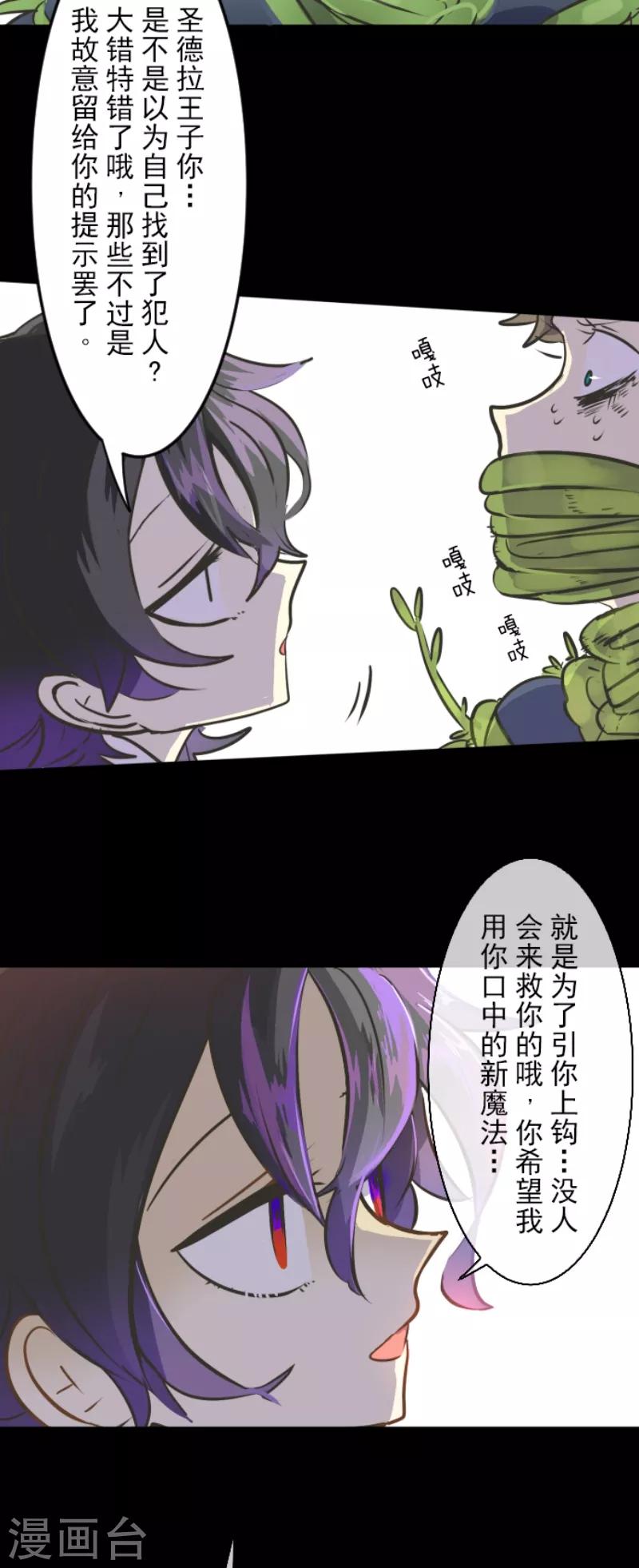 《他和她的魔法契约》第31话 过去篇4 第29页
