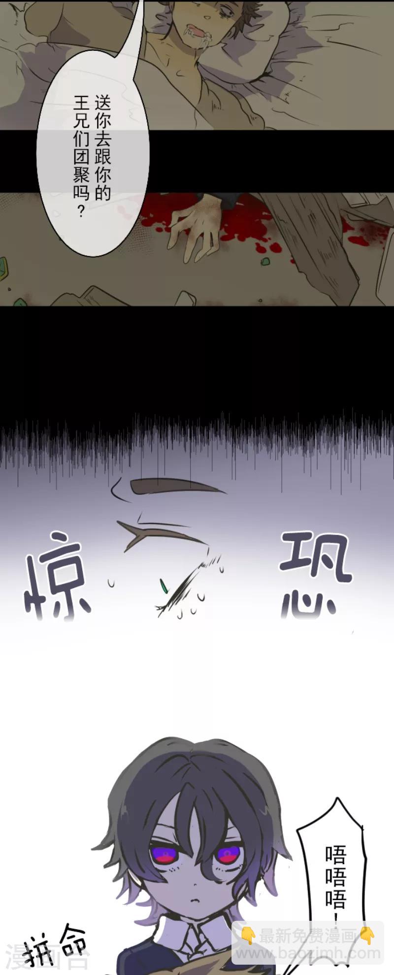 《他和她的魔法契约》第31话 过去篇4 第30页