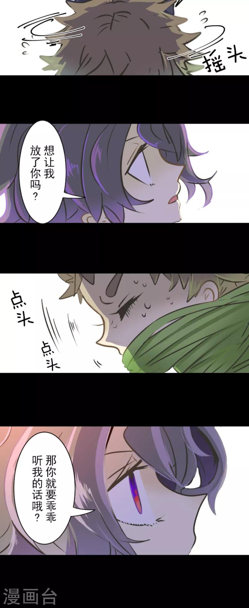《他和她的魔法契约》第31话 过去篇4 第31页