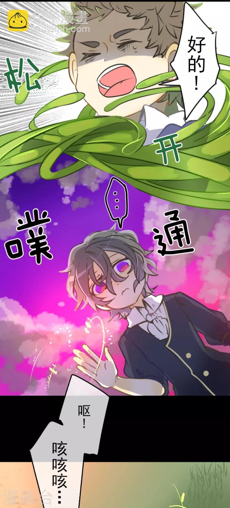 《他和她的魔法契约》第31话 过去篇4 第32页