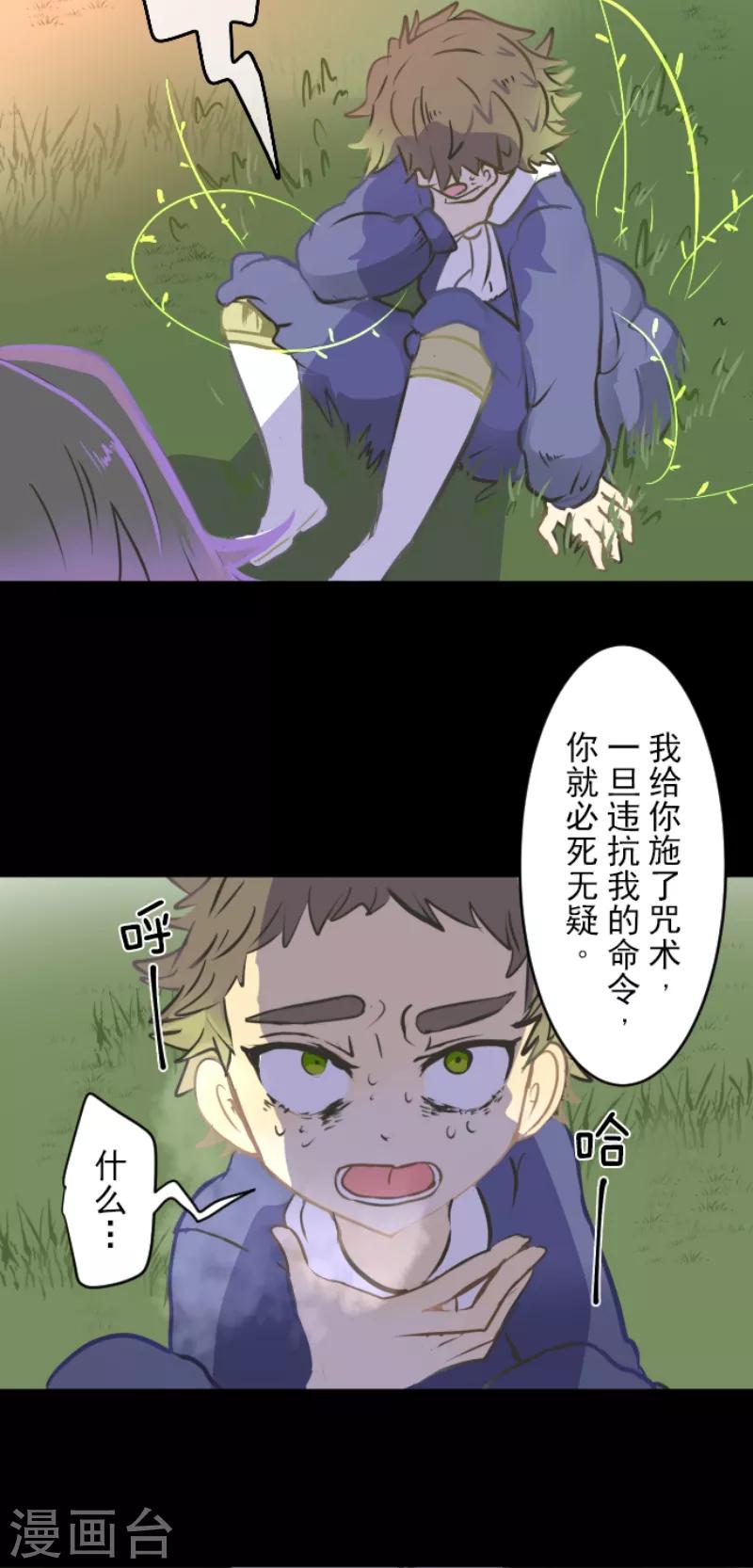 《他和她的魔法契约》第31话 过去篇4 第33页