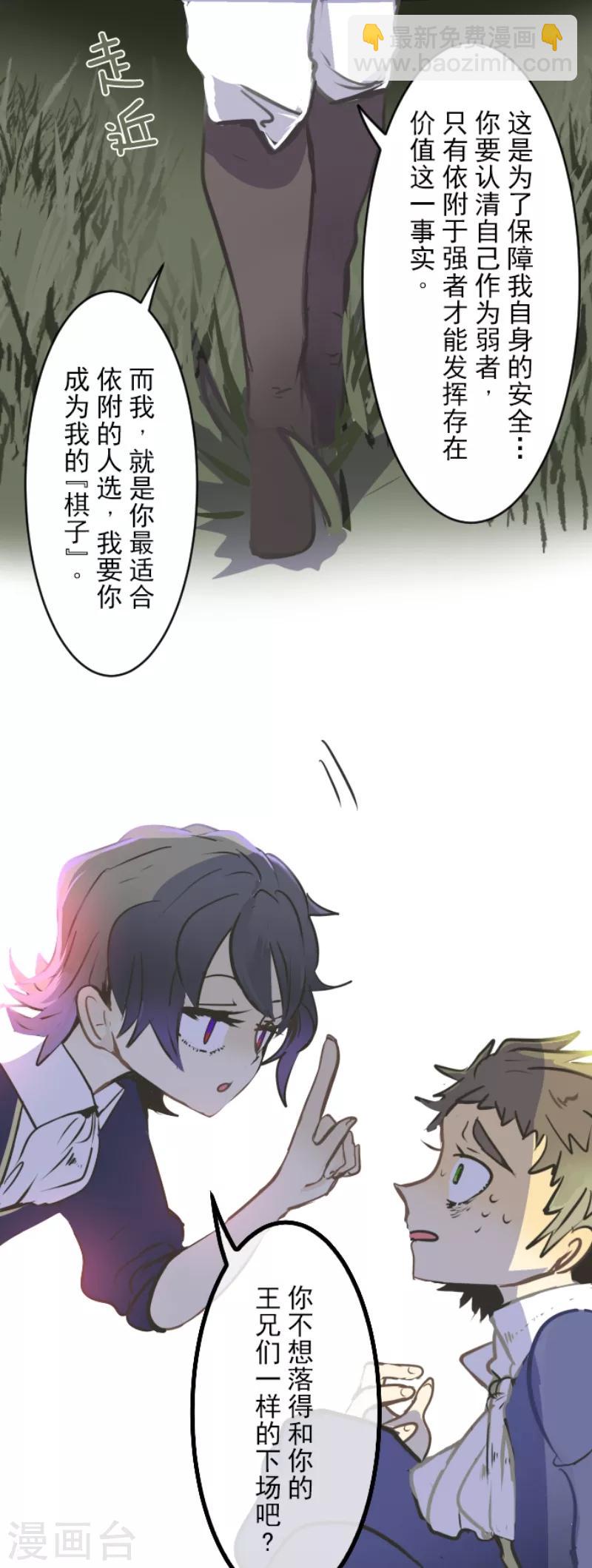 《他和她的魔法契约》第31话 过去篇4 第34页