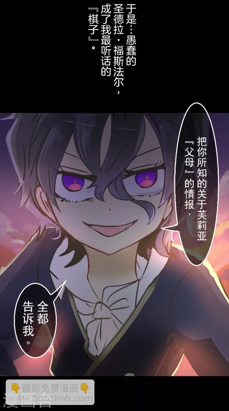 《他和她的魔法契约》第31话 过去篇4 第36页