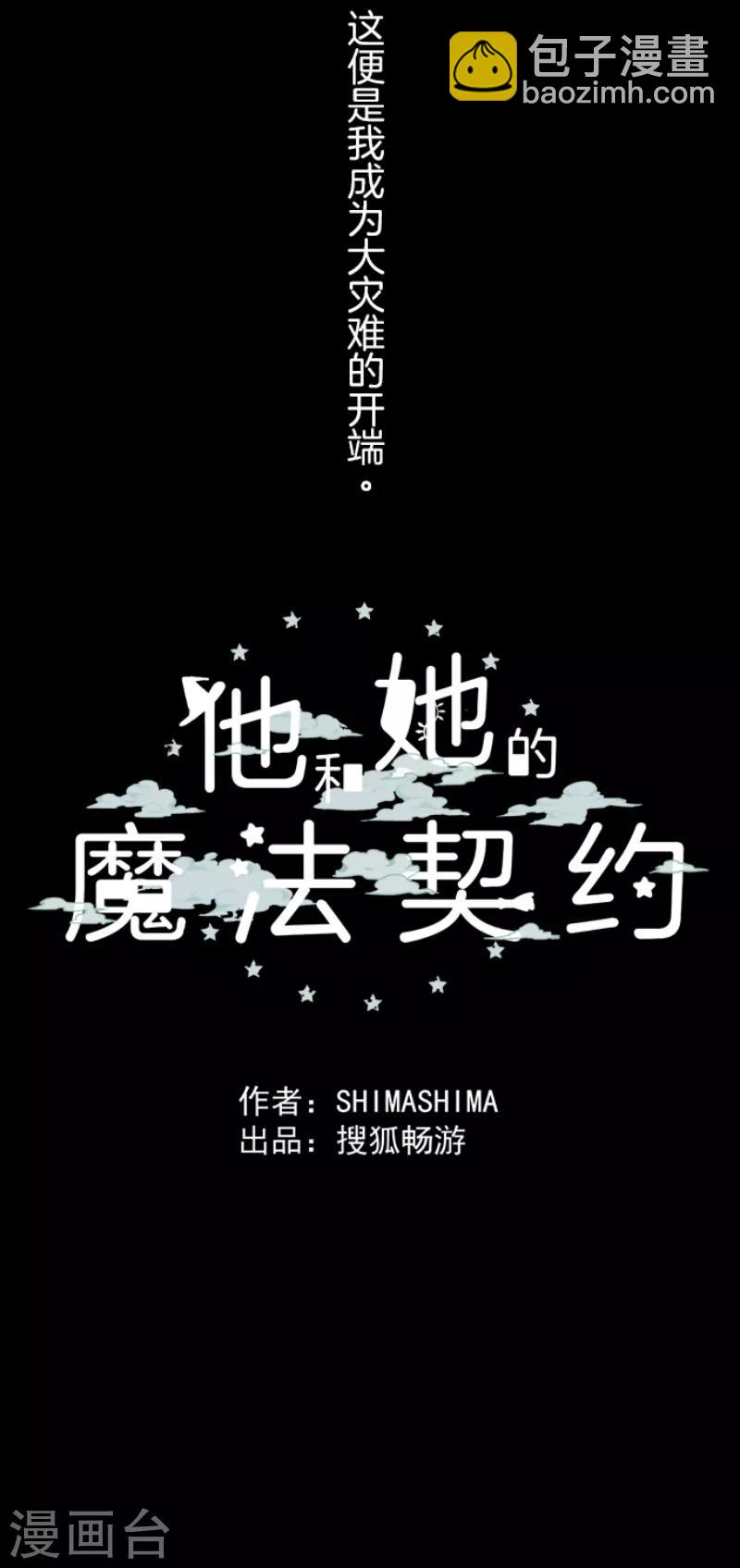 《他和她的魔法契约》第31话 过去篇4 第37页