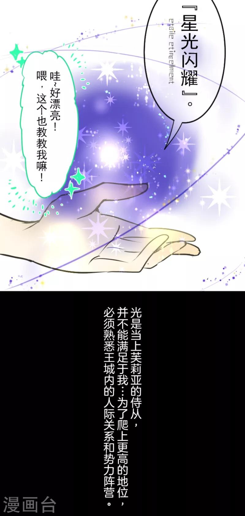 《他和她的魔法契约》第31话 过去篇4 第3页