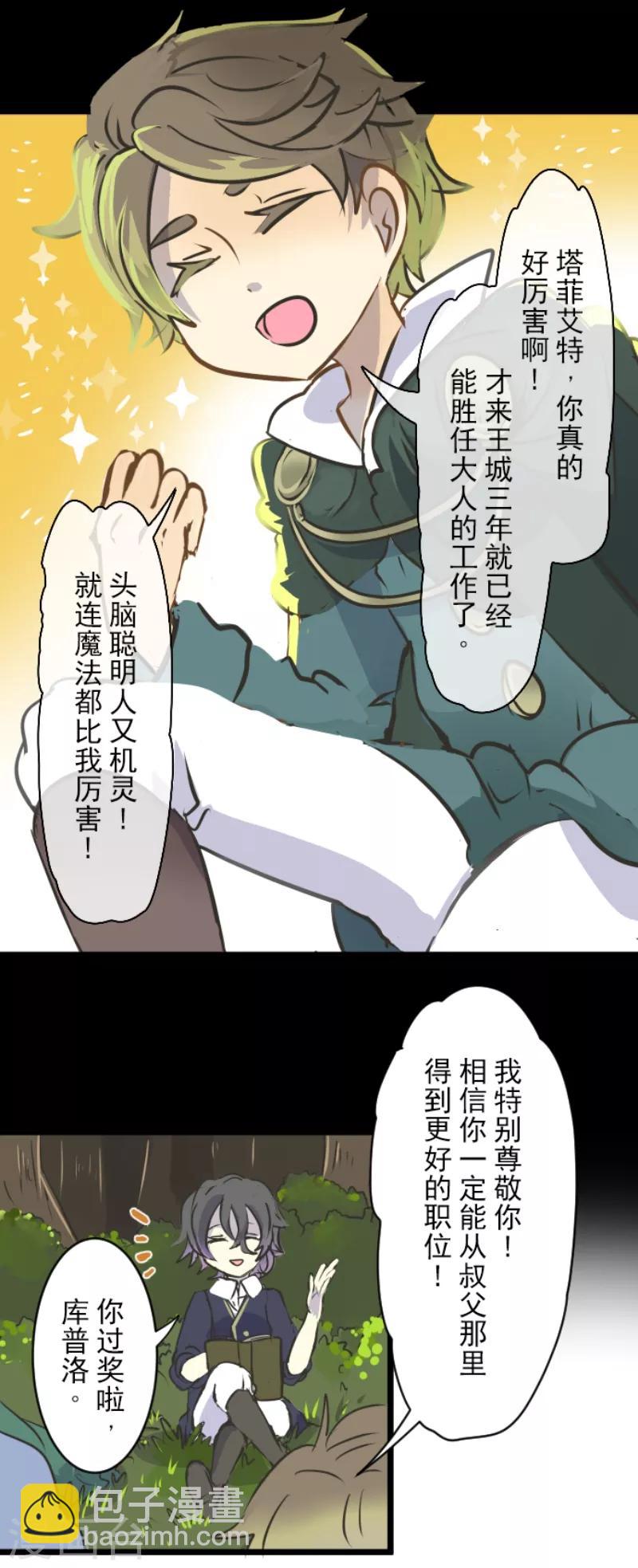 《他和她的魔法契约》第31话 过去篇4 第4页