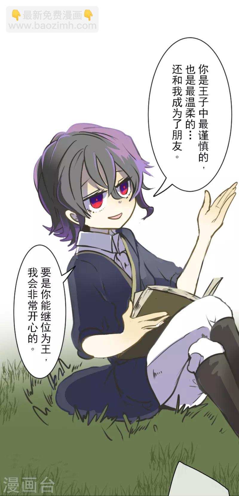 《他和她的魔法契约》第31话 过去篇4 第5页