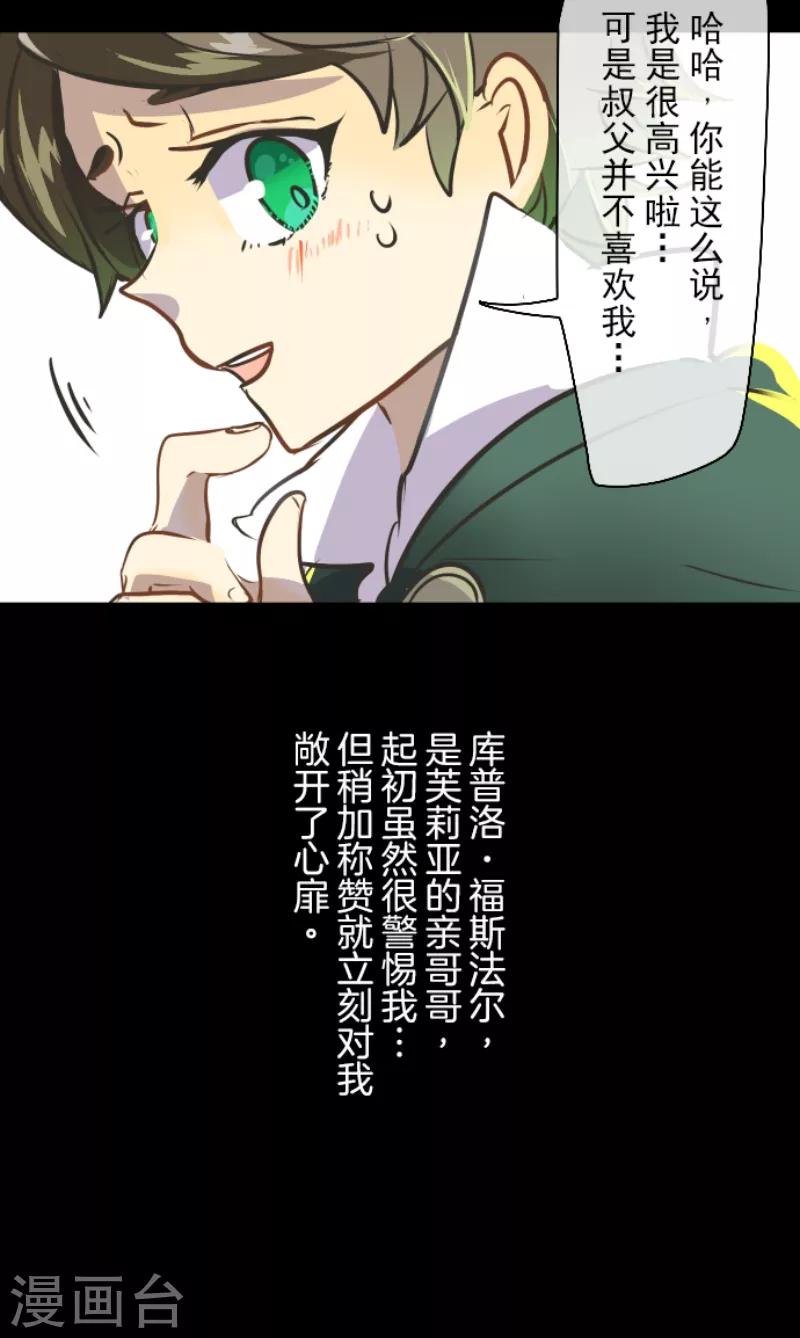 《他和她的魔法契约》第31话 过去篇4 第6页