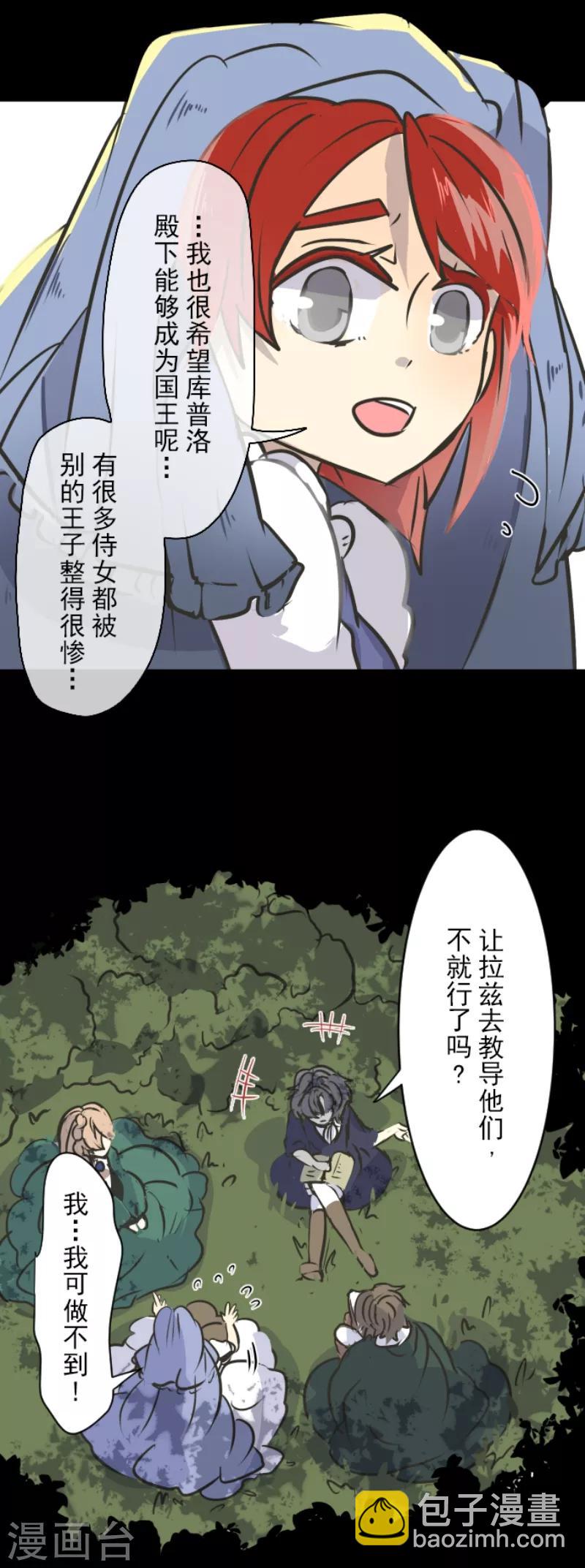 《他和她的魔法契约》第31话 过去篇4 第7页