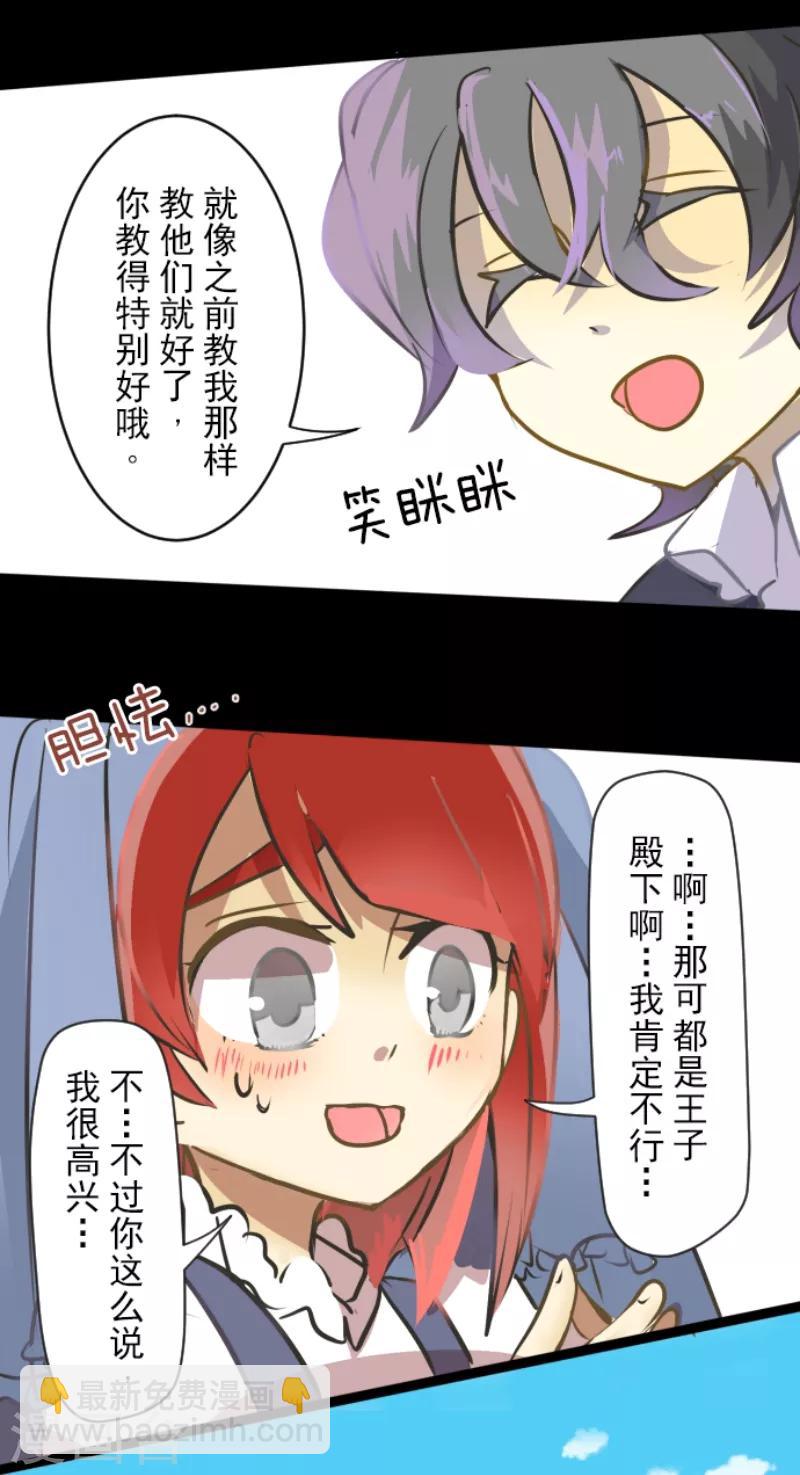 《他和她的魔法契约》第31话 过去篇4 第8页