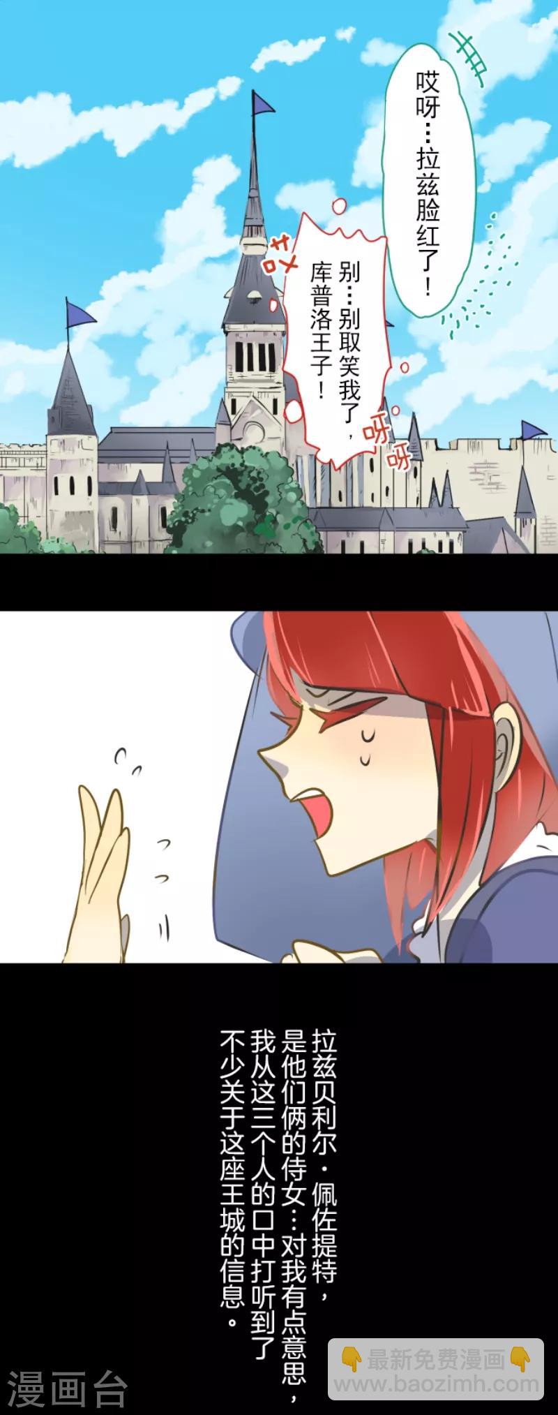 《他和她的魔法契约》第31话 过去篇4 第9页