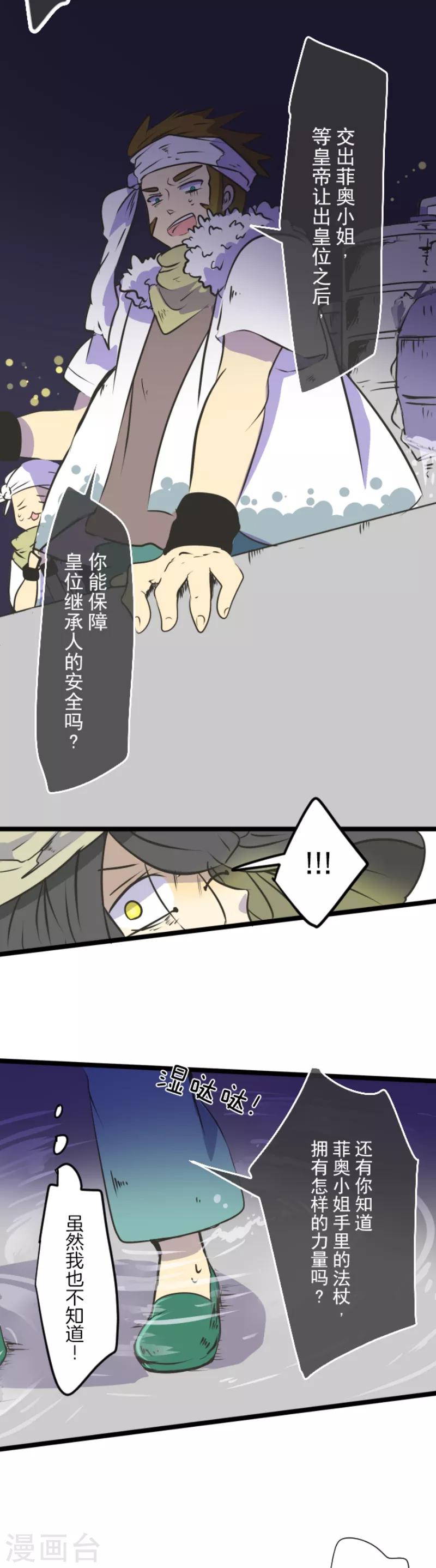 《他和她的魔法契约》第29话 反击成功 第10页