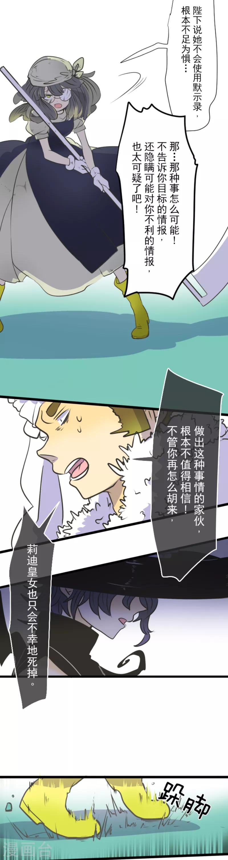 《他和她的魔法契约》第29话 反击成功 第11页