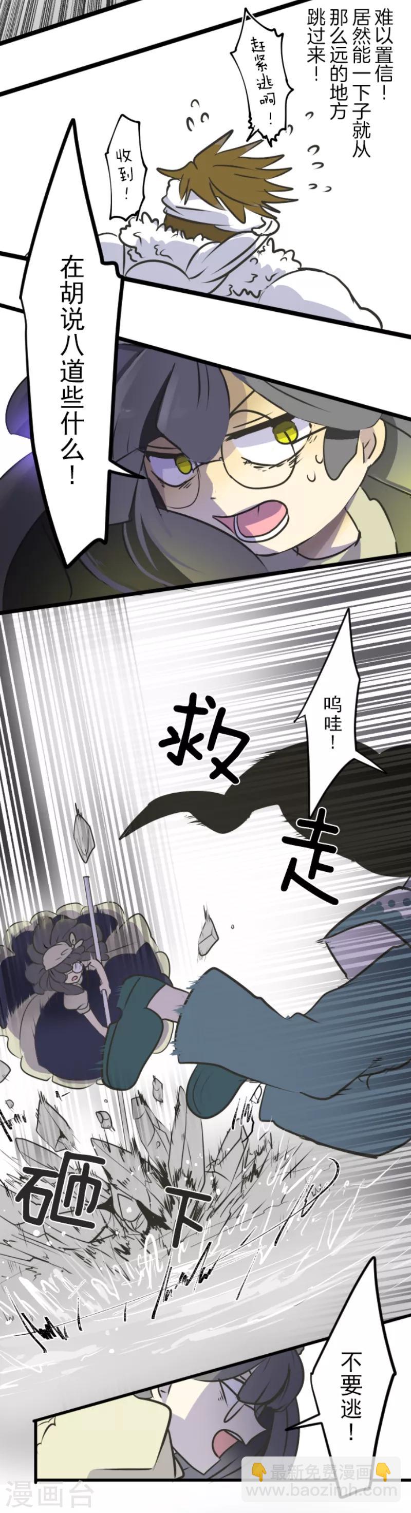 《他和她的魔法契约》第29话 反击成功 第13页