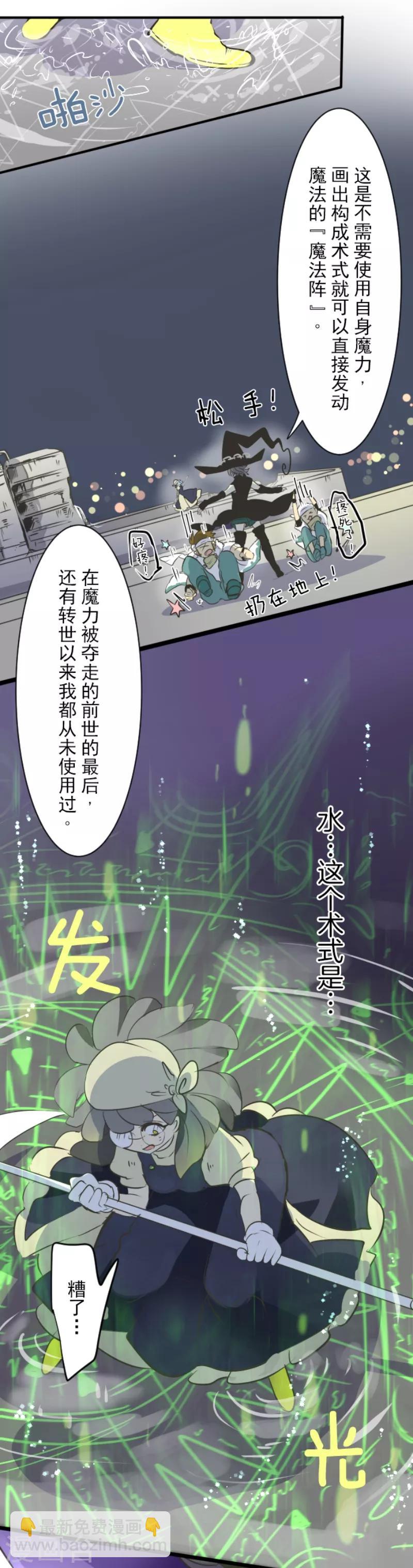 《他和她的魔法契约》第29话 反击成功 第14页