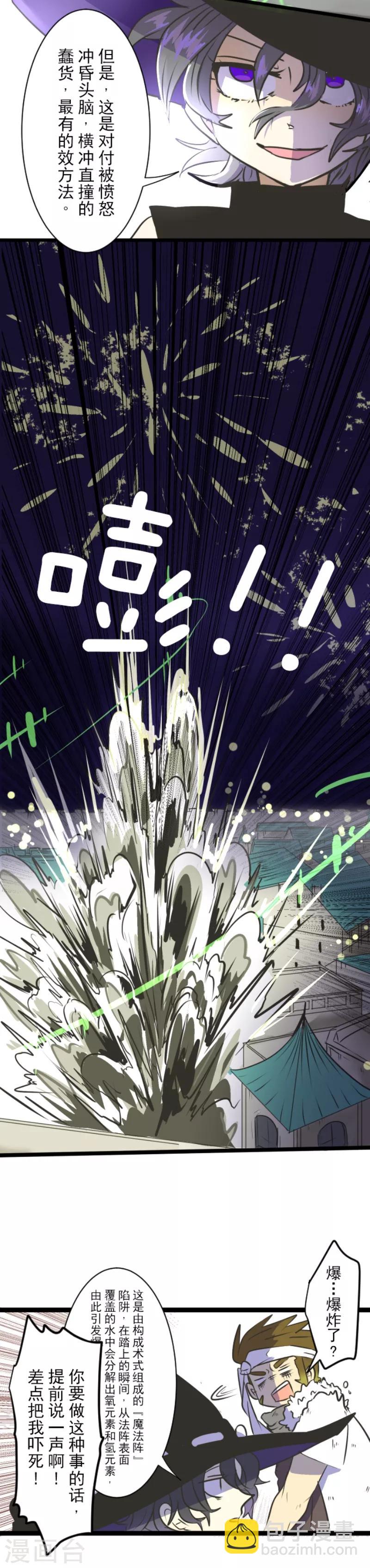 《他和她的魔法契约》第29话 反击成功 第15页