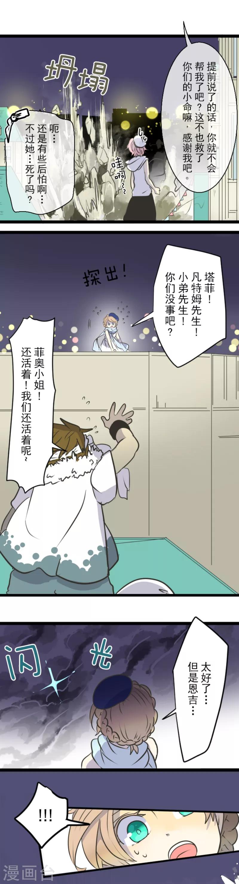 《他和她的魔法契约》第29话 反击成功 第16页