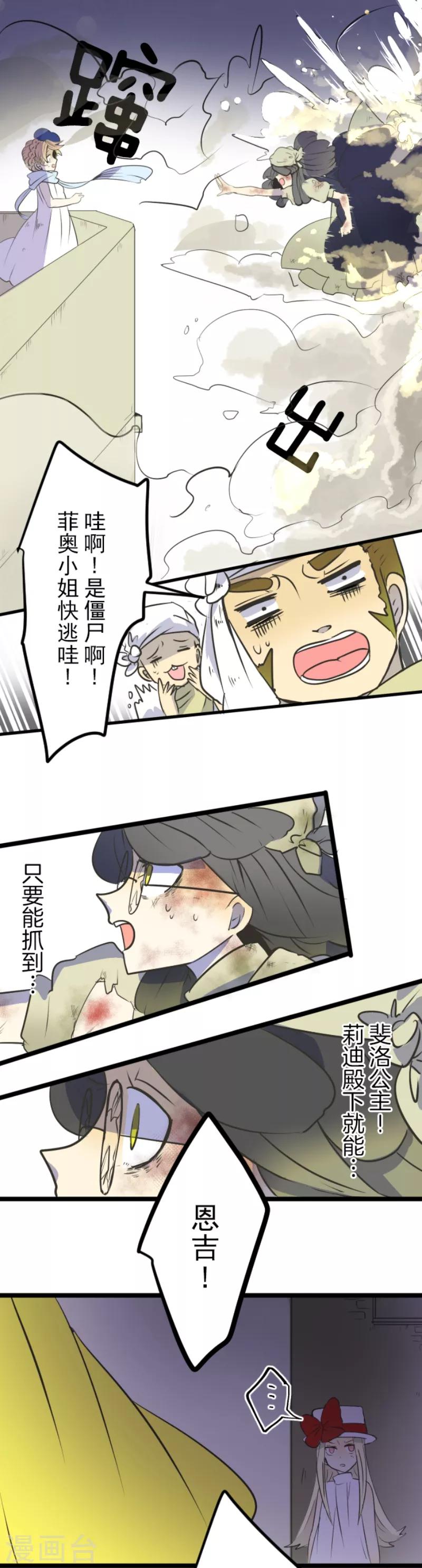 《他和她的魔法契约》第29话 反击成功 第17页