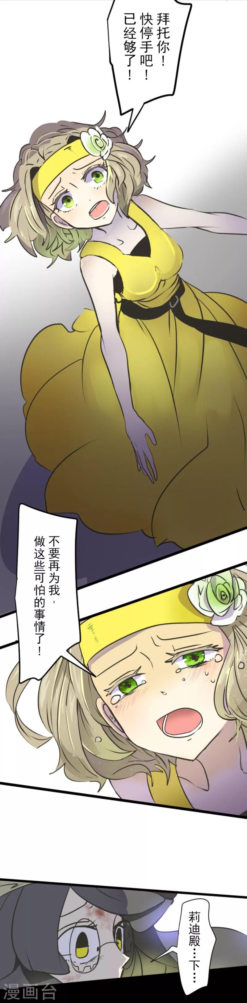 《他和她的魔法契约》第29话 反击成功 第18页