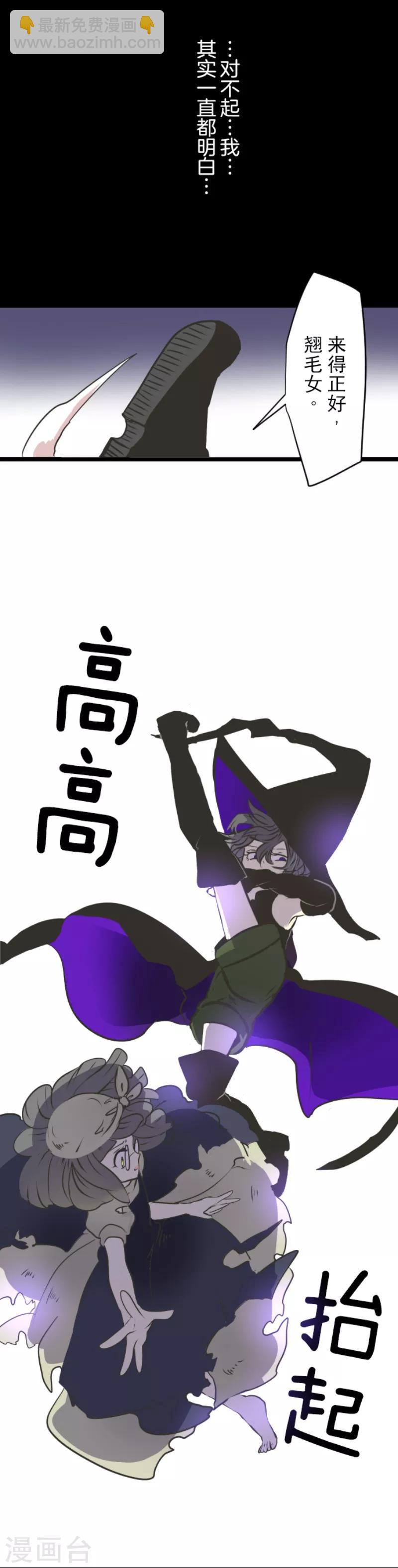 《他和她的魔法契约》第29话 反击成功 第19页