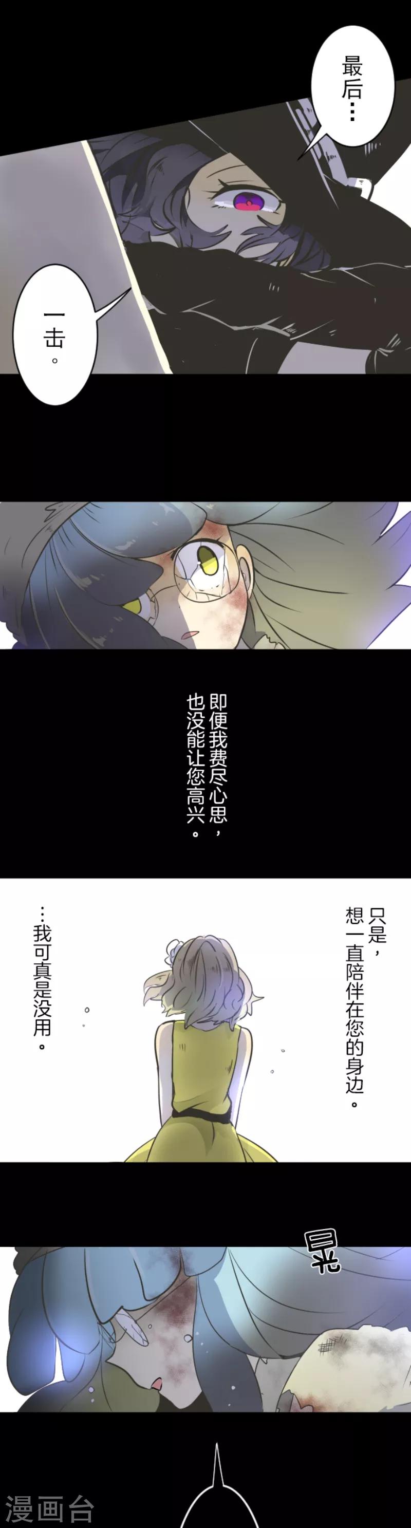 《他和她的魔法契约》第29话 反击成功 第20页