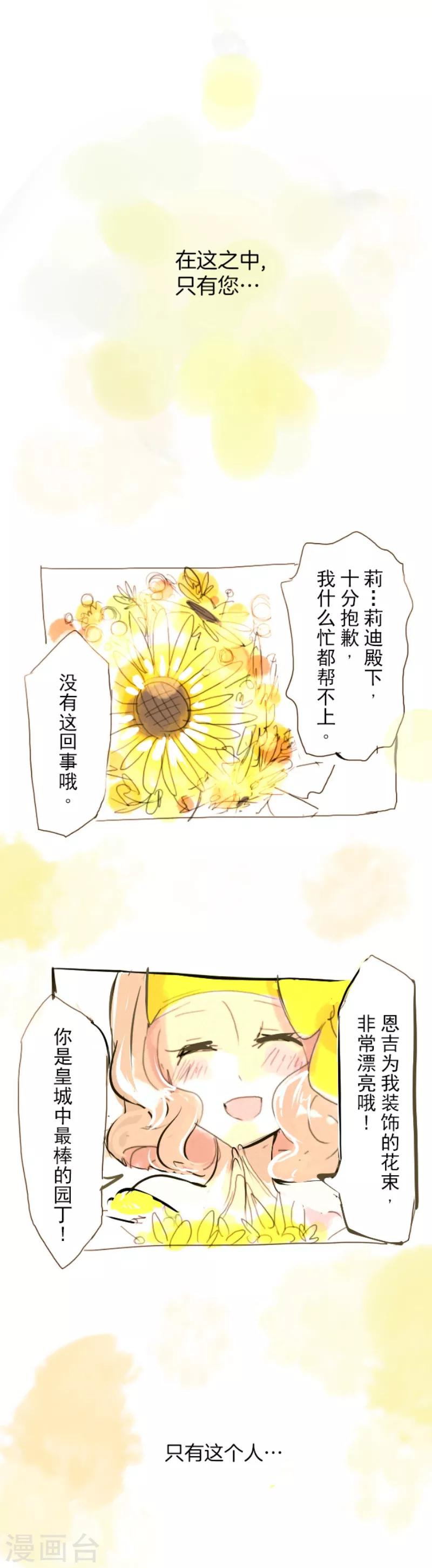 《他和她的魔法契约》第29话 反击成功 第23页