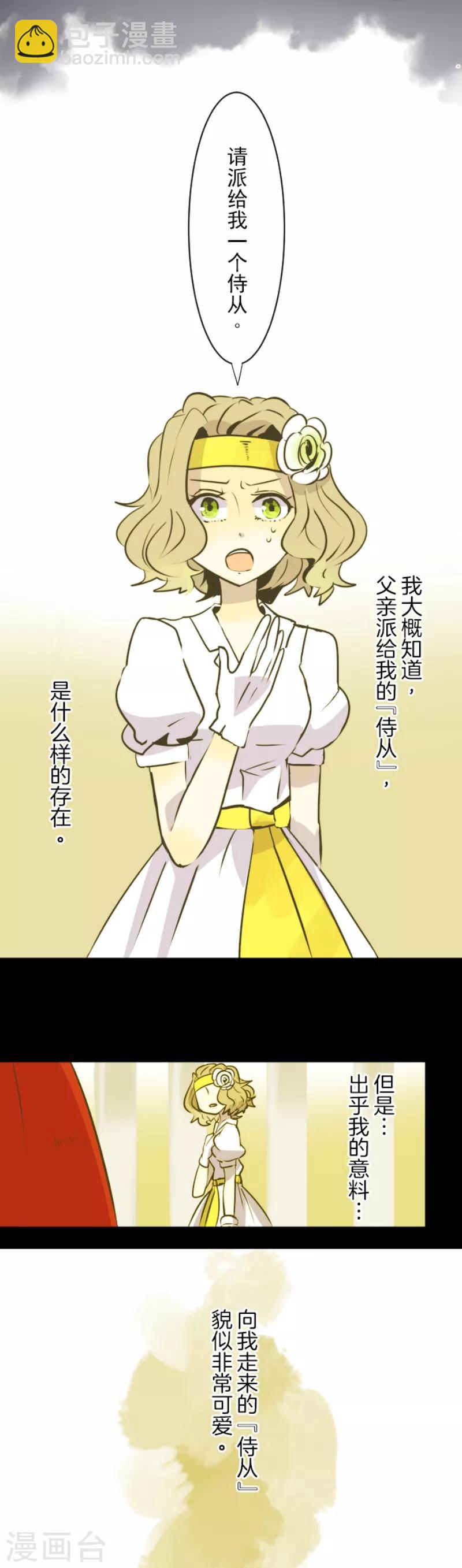《他和她的魔法契约》第29话 反击成功 第2页