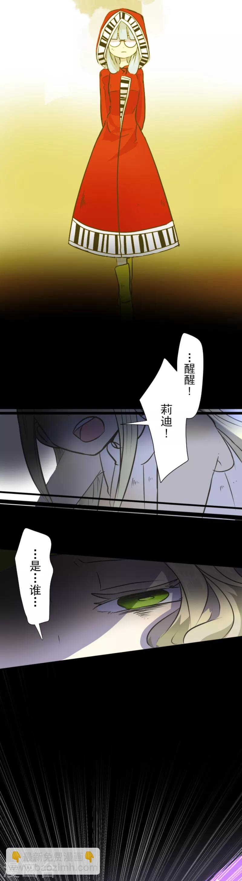 《他和她的魔法契约》第29话 反击成功 第3页
