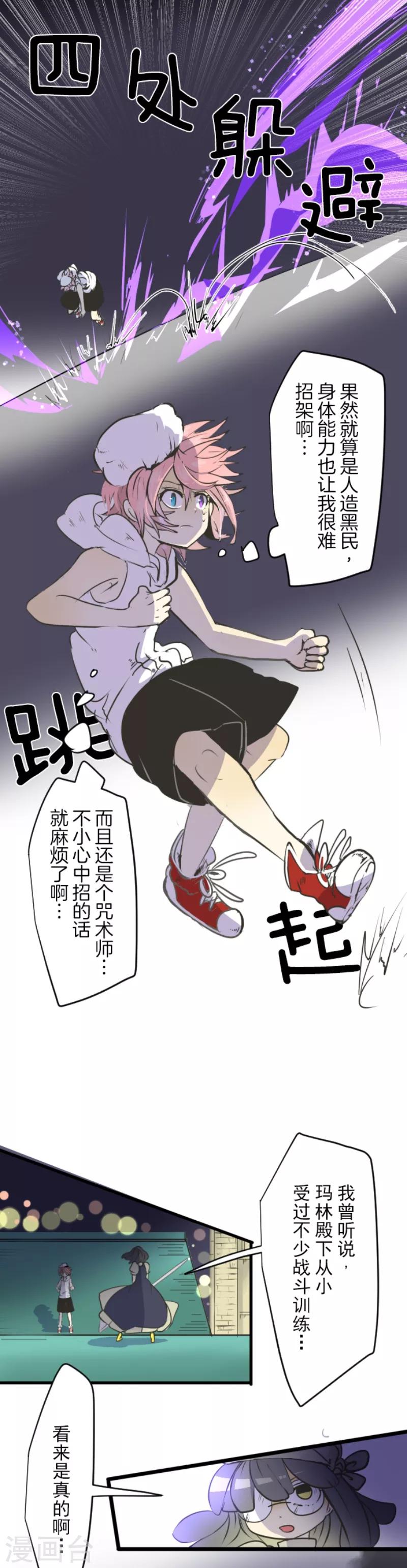 《他和她的魔法契约》第29话 反击成功 第4页