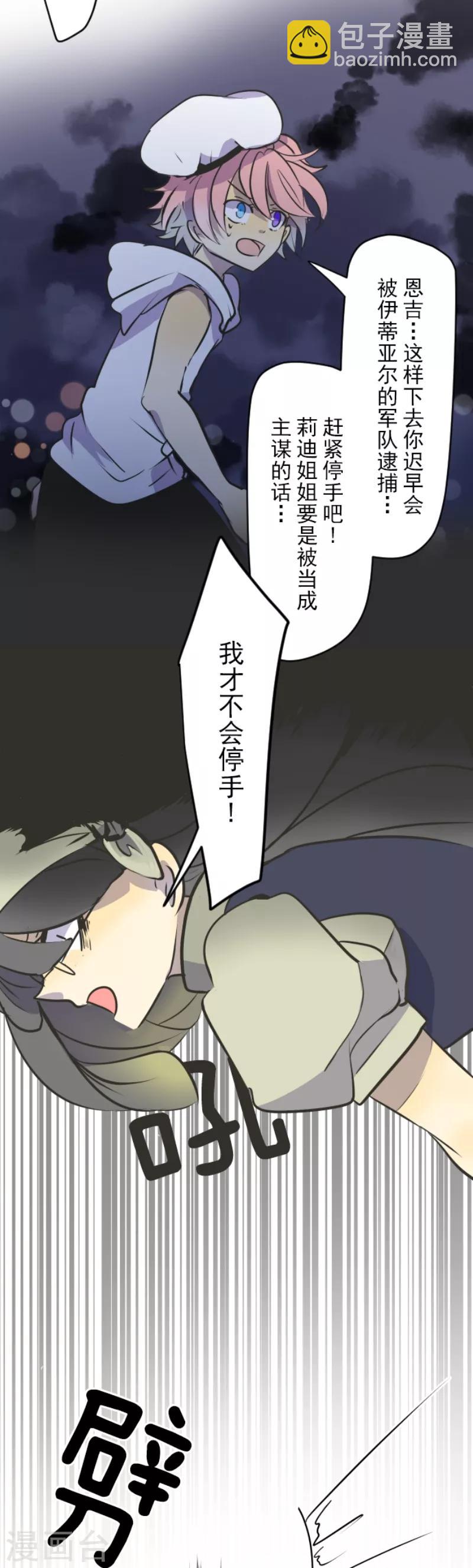 《他和她的魔法契约》第29话 反击成功 第5页