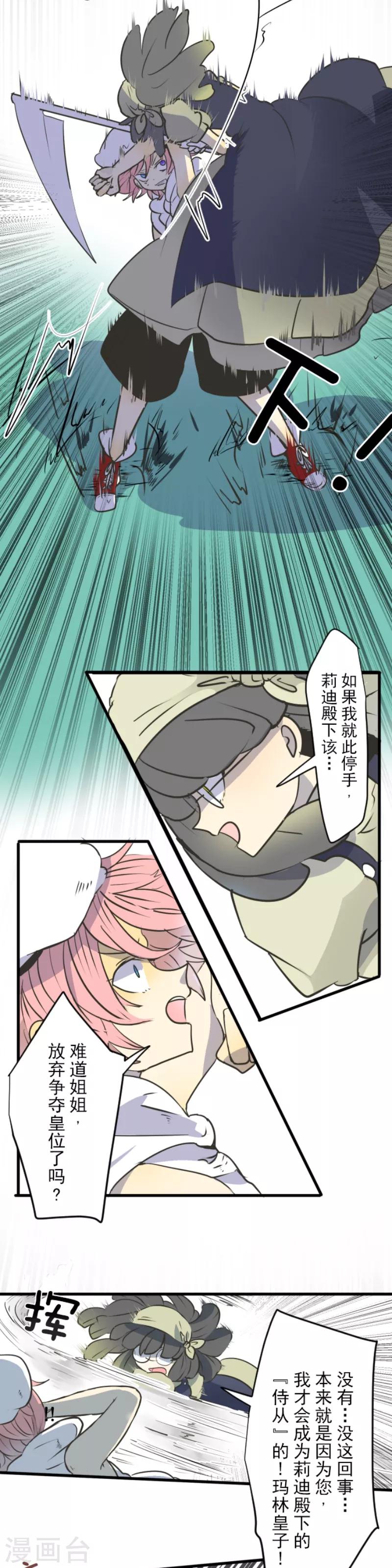《他和她的魔法契约》第29话 反击成功 第6页