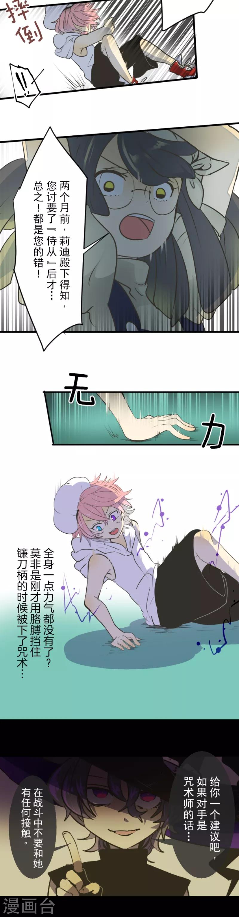《他和她的魔法契约》第29话 反击成功 第7页