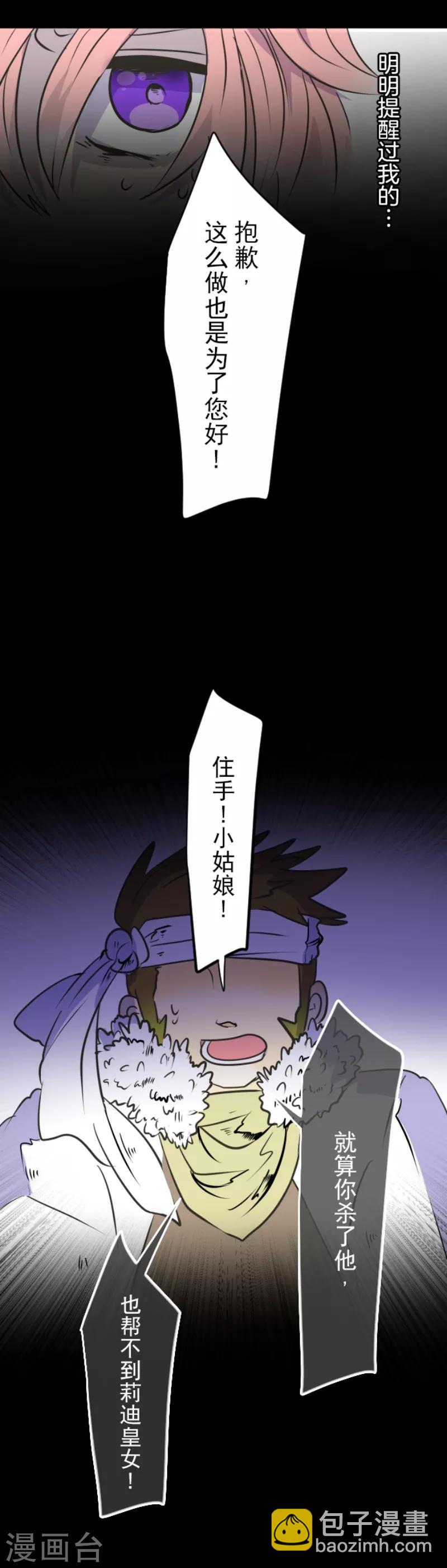 《他和她的魔法契约》第29话 反击成功 第8页