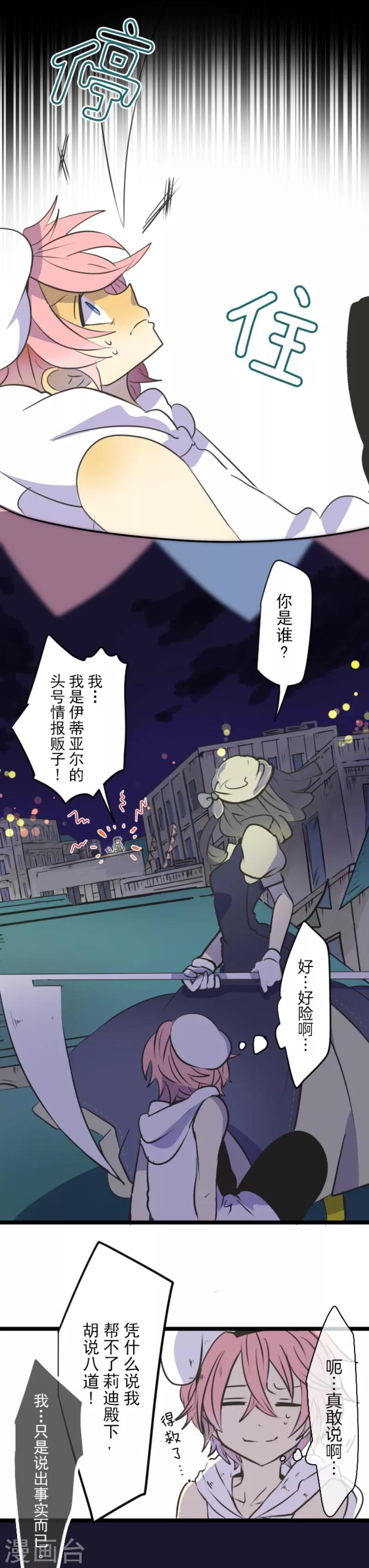 《他和她的魔法契约》第29话 反击成功 第9页