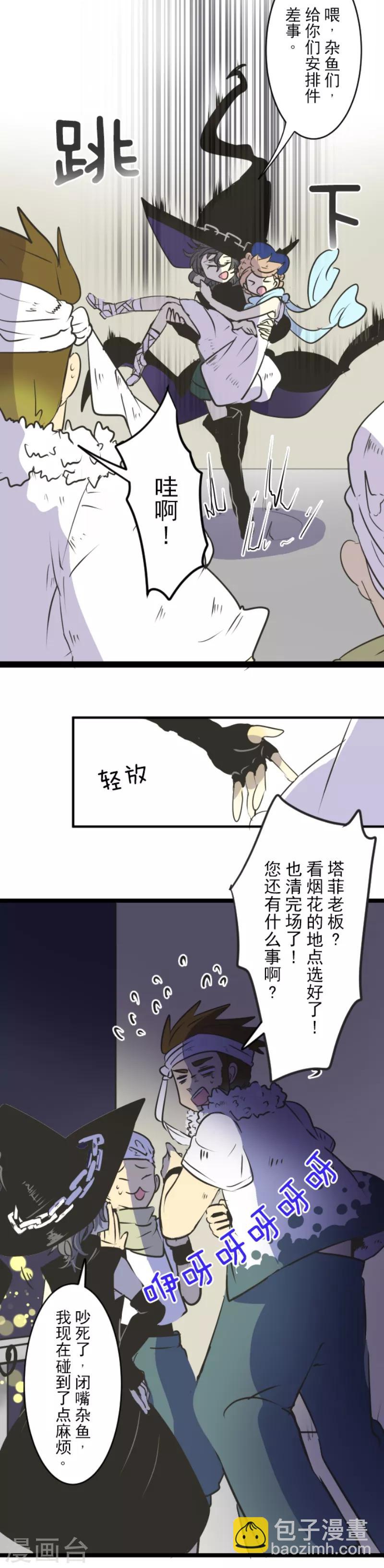 《他和她的魔法契约》第28话 争分夺秒 第10页