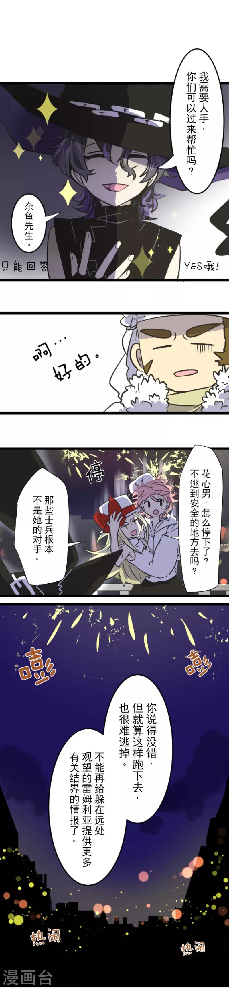 《他和她的魔法契约》第28话 争分夺秒 第11页