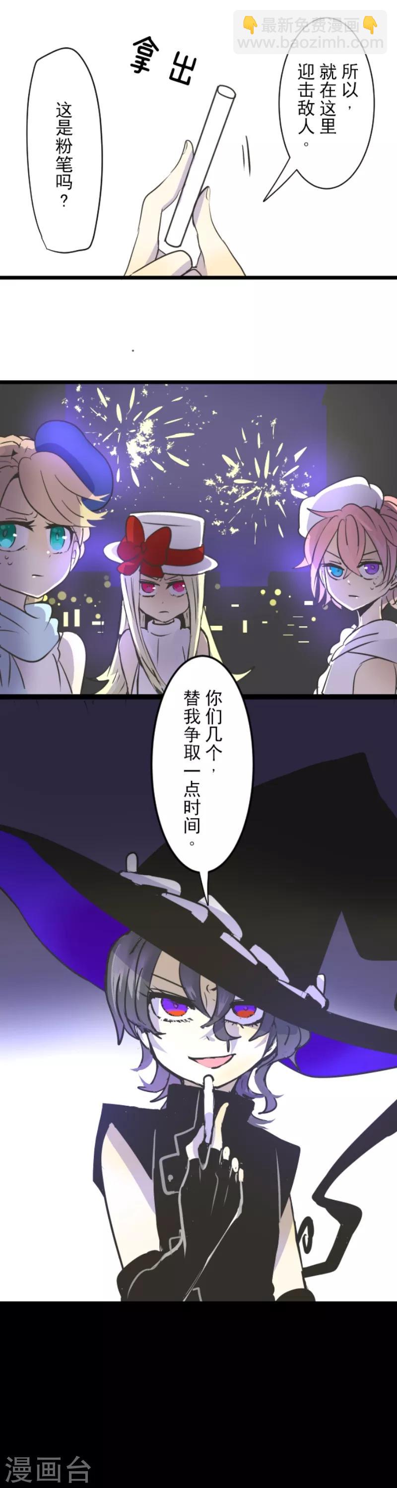 《他和她的魔法契约》第28话 争分夺秒 第12页