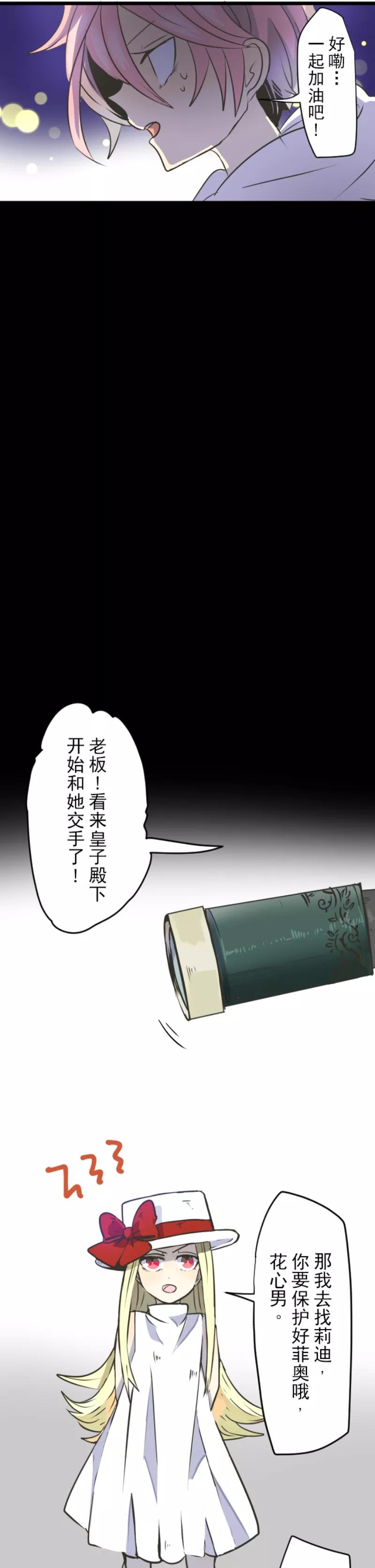 《他和她的魔法契约》第28话 争分夺秒 第15页
